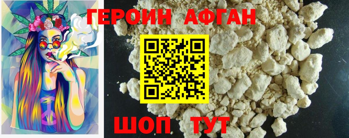 ГЕРОИН Heroin  Вход с VPN  Темрюк 