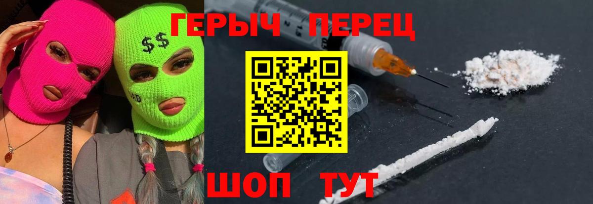Героин Heroin Темрюк