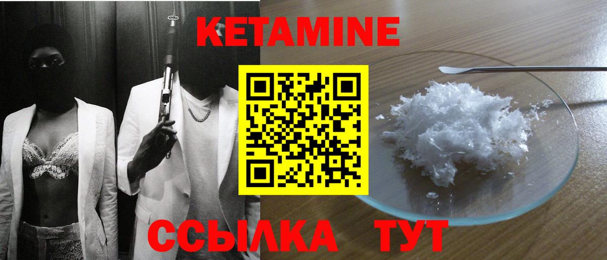 КЕТАМИН ketamine Темрюк