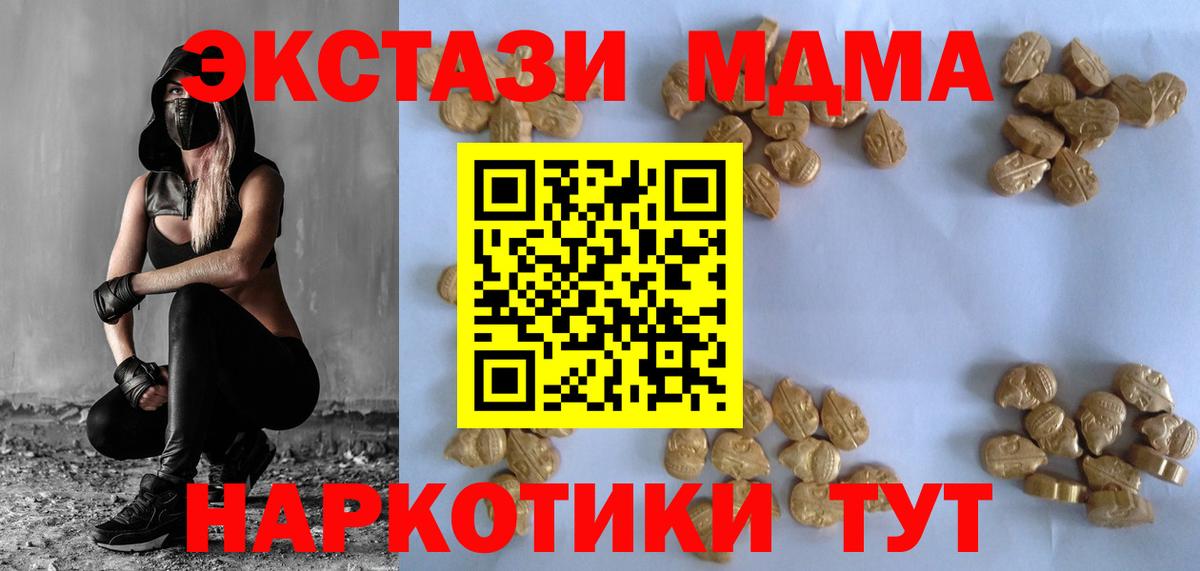 МДМА Molly  Вход с VPN  MDMA  МДМА Molly  Темрюк 